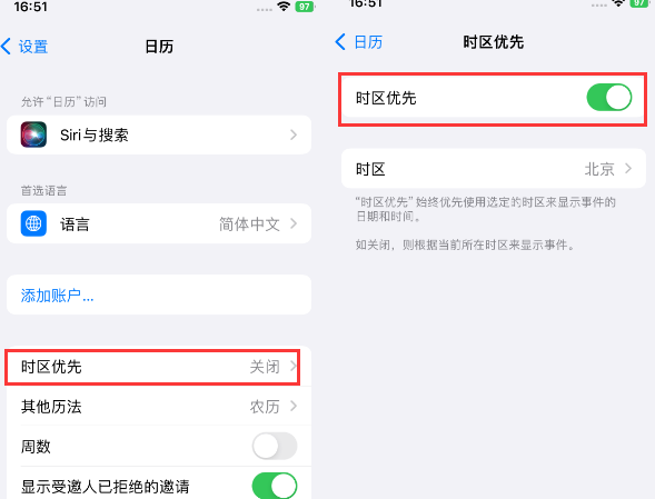 兴和苹果15维修站分享iPhone15日历如何设定时区优先 